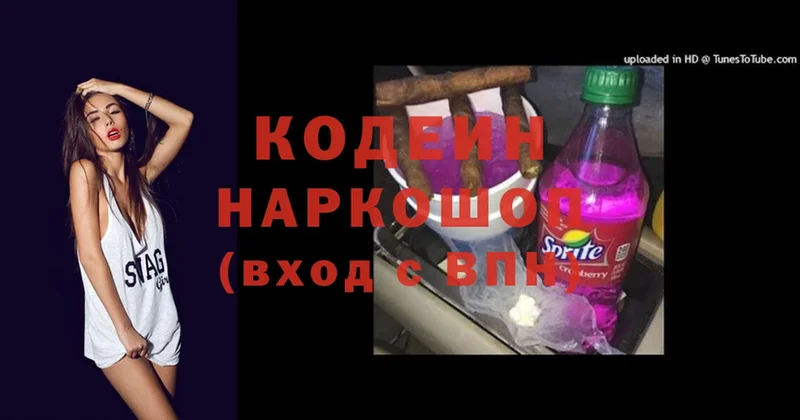 Codein напиток Lean (лин)  Большой Камень 