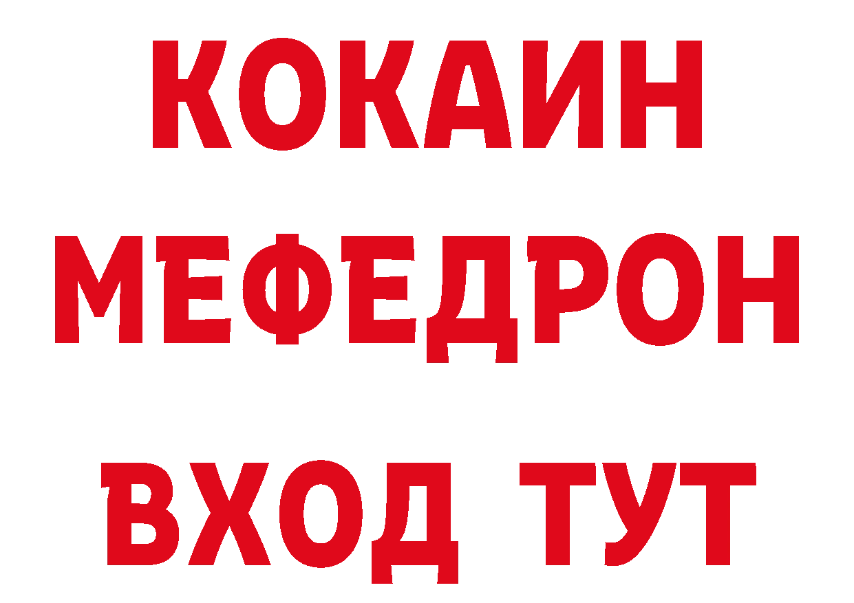 МЯУ-МЯУ мяу мяу рабочий сайт сайты даркнета кракен Большой Камень